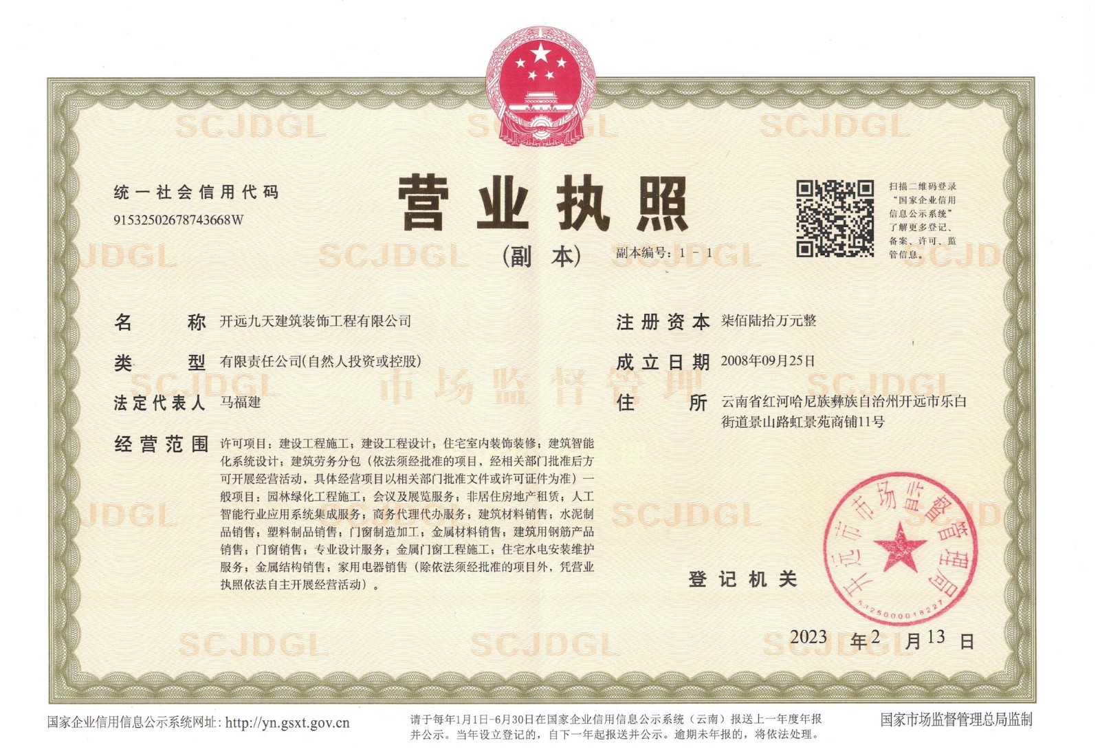 1676347424633858.jpg 营业执照副本.jpg